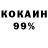 Кокаин 97% johnny ciobanas